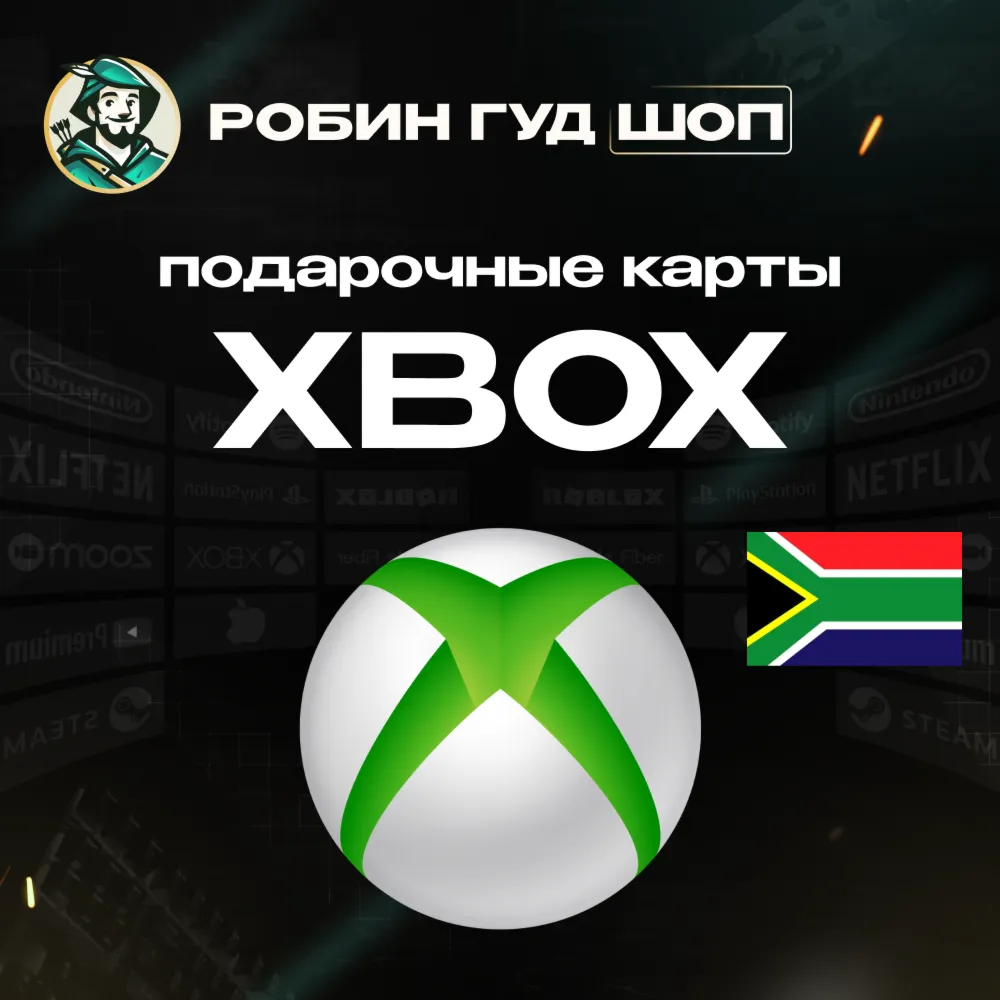 24/7 | XBOX GIFT CARD | 50 - 600 ZAR ЮАР | АВТО | ПОДАРОЧНАЯ КАРТА