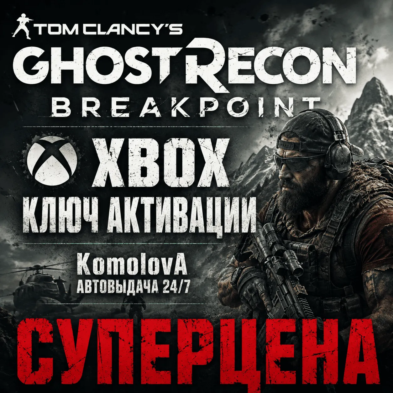 🌍 Tom Clancy’s Ghost Recon Breakpoint XBOX КЛЮЧ🔑 GIFT🎁 