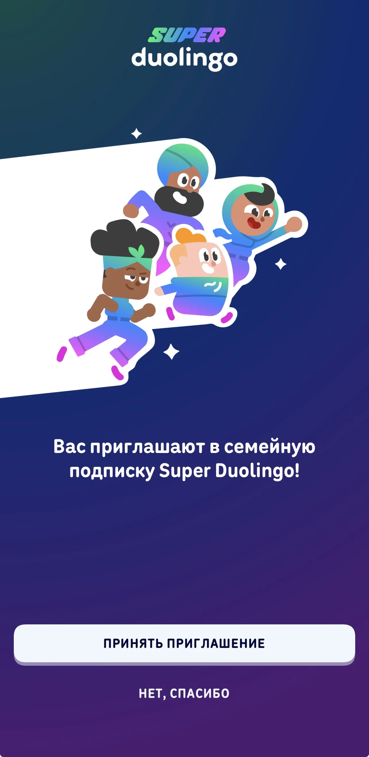 Duolingo Super & Max 6/12/24 месяцев инвайт - irongamers.ru