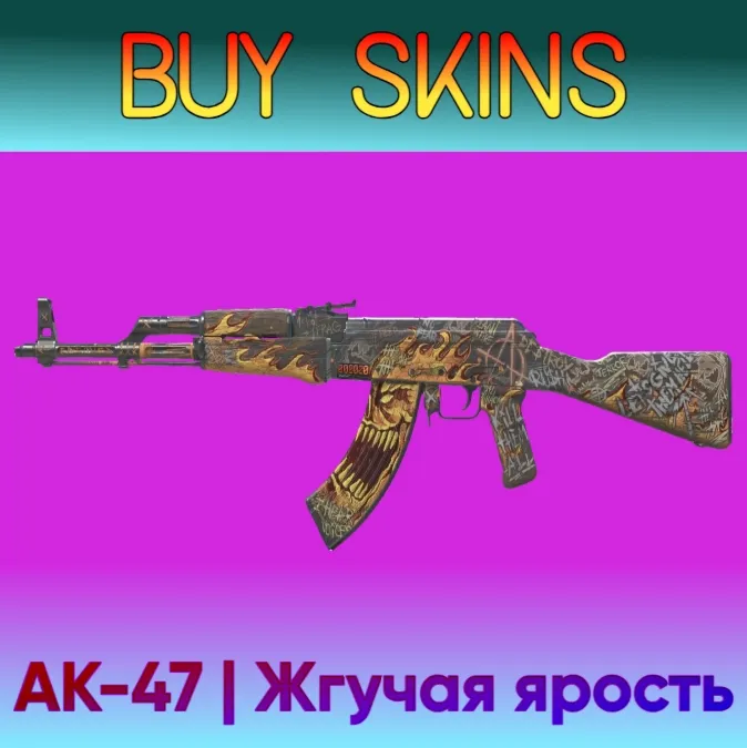 AK-47 | Жгучая ярость - irongamers.ru