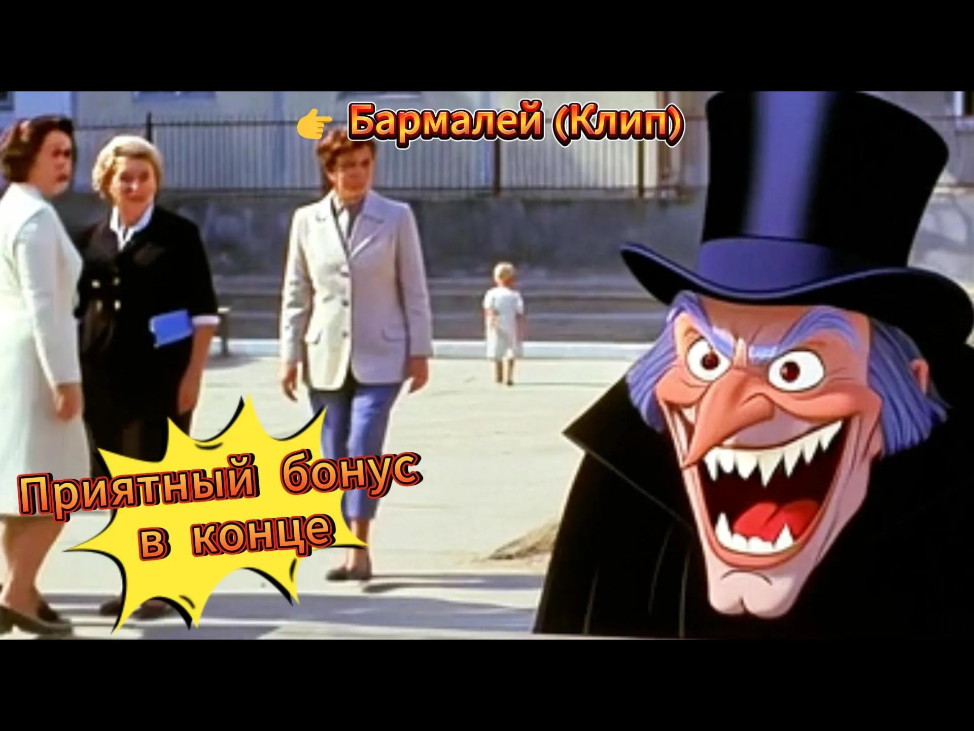 🎵 Музыкальный клип: «Бармалей» (MP4) | Вдохновляющий пример детского видеотворчества