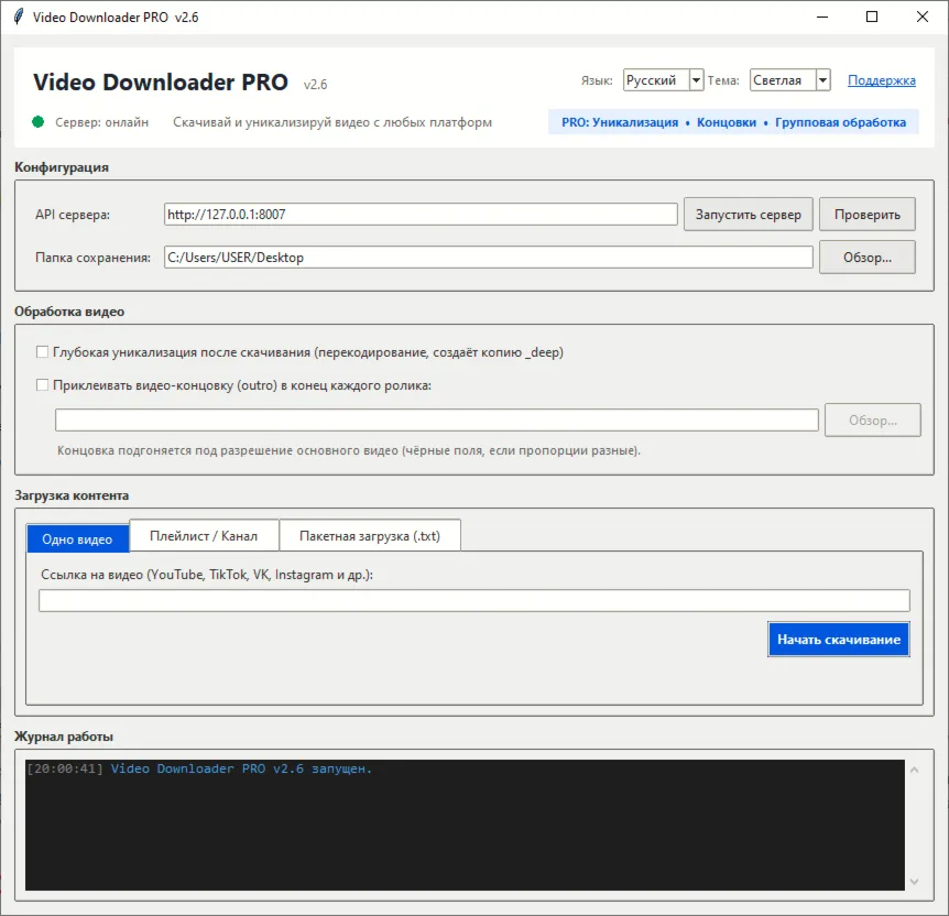 Video Downloader PRO v2.6 — массовая загрузка и уникализация видео | Lifetime
