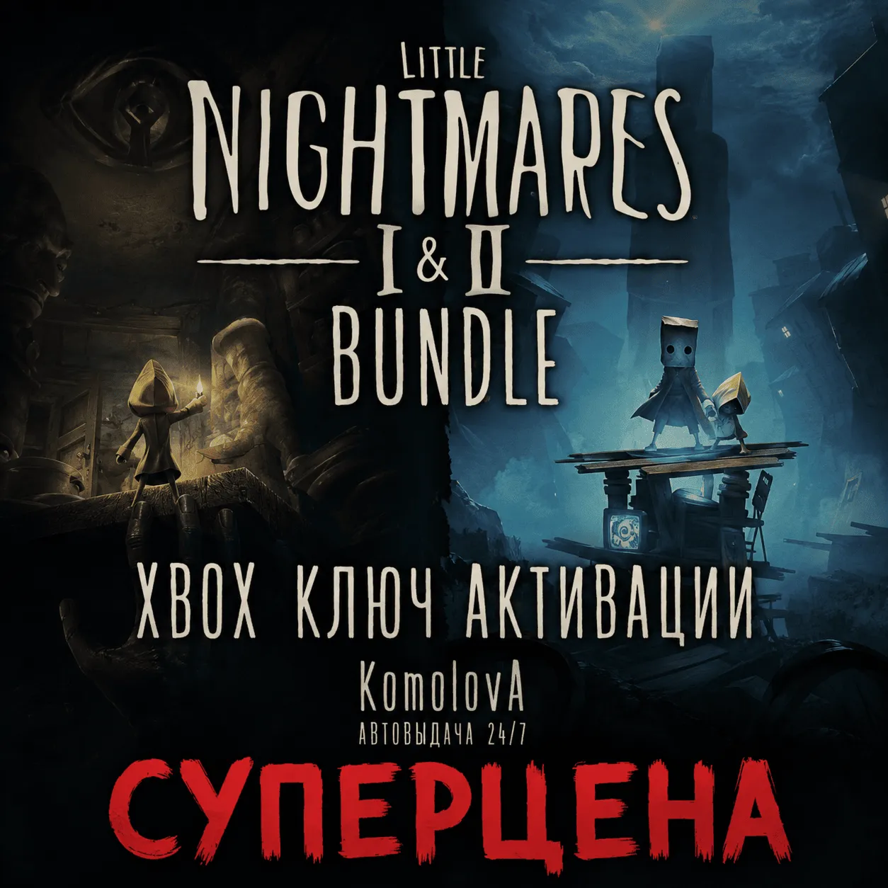 🌍 Little Nightmares I & II Bundle XBOX КЛЮЧ🔑 + GIFT🎁 