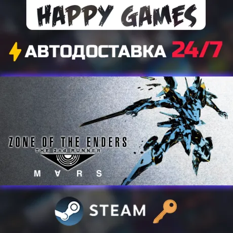 ZONE OF THE ENDERS The 2nd Runner: M∀RS Steam Ключ РФ+СНГ