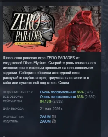 ZERO PARADES: For Dead Spies АВТОДОСТАВКА STEAM GLOBAL МГНОВЕННО ЛИЦЕНЗИЯ