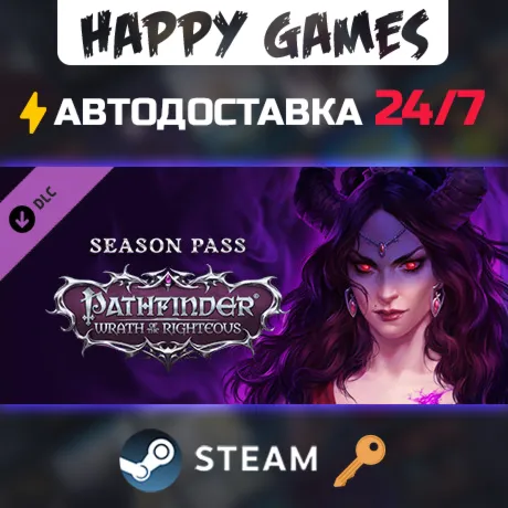 Pathfinder: Wrath of the Righteous - Season Pass Steam Ключ РФ+СНГ - irongamers.ru