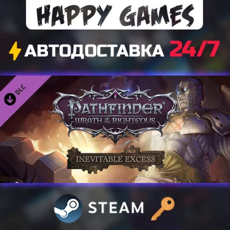 Pathfinder: Wrath of the Righteous - Inevitable Excess Steam Ключ РФ+СНГ