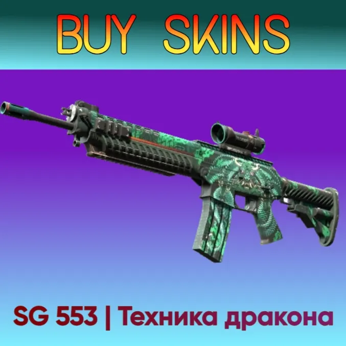 SG 553 | Техника дракона