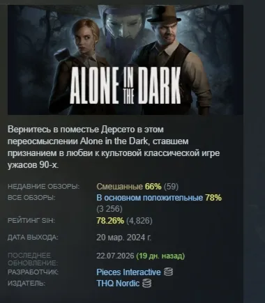 Alone in the Dark 2024 АВТОДОСТАВКА STEAM GLOBAL МГНОВЕННО ЛИЦЕНЗИЯ