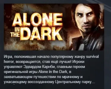 Alone in the Dark STEAM KEY REGION GLOBAL+РОССИЯ ЛИЦЕНЗИЯ
