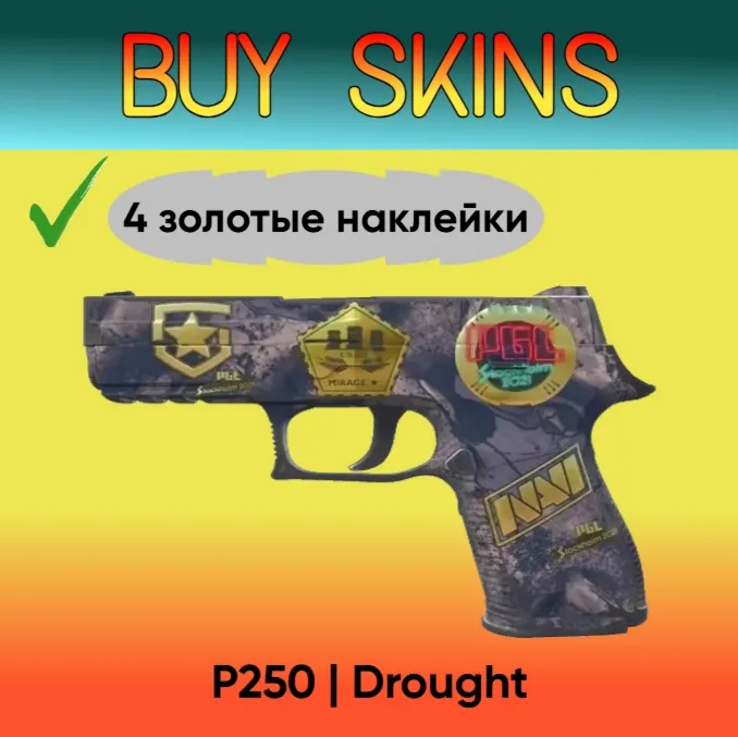 P250 | Безводье ( 4 золотые наклейки )