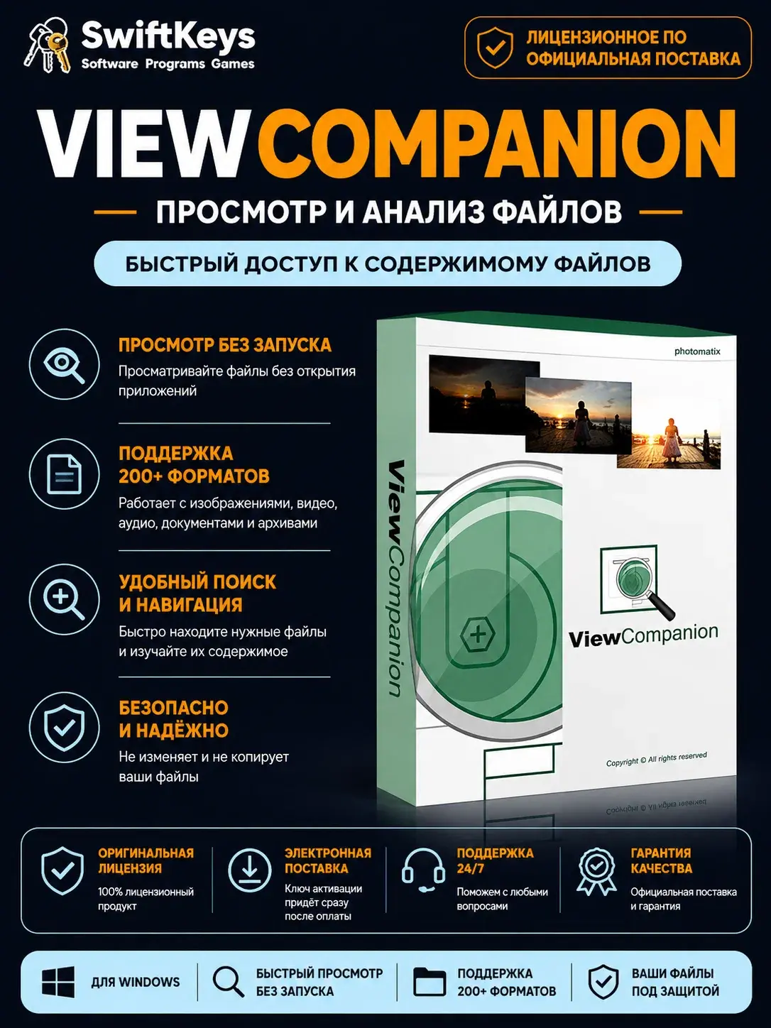 ViewCompanion Premium 15 / Бессрочная лицензия
