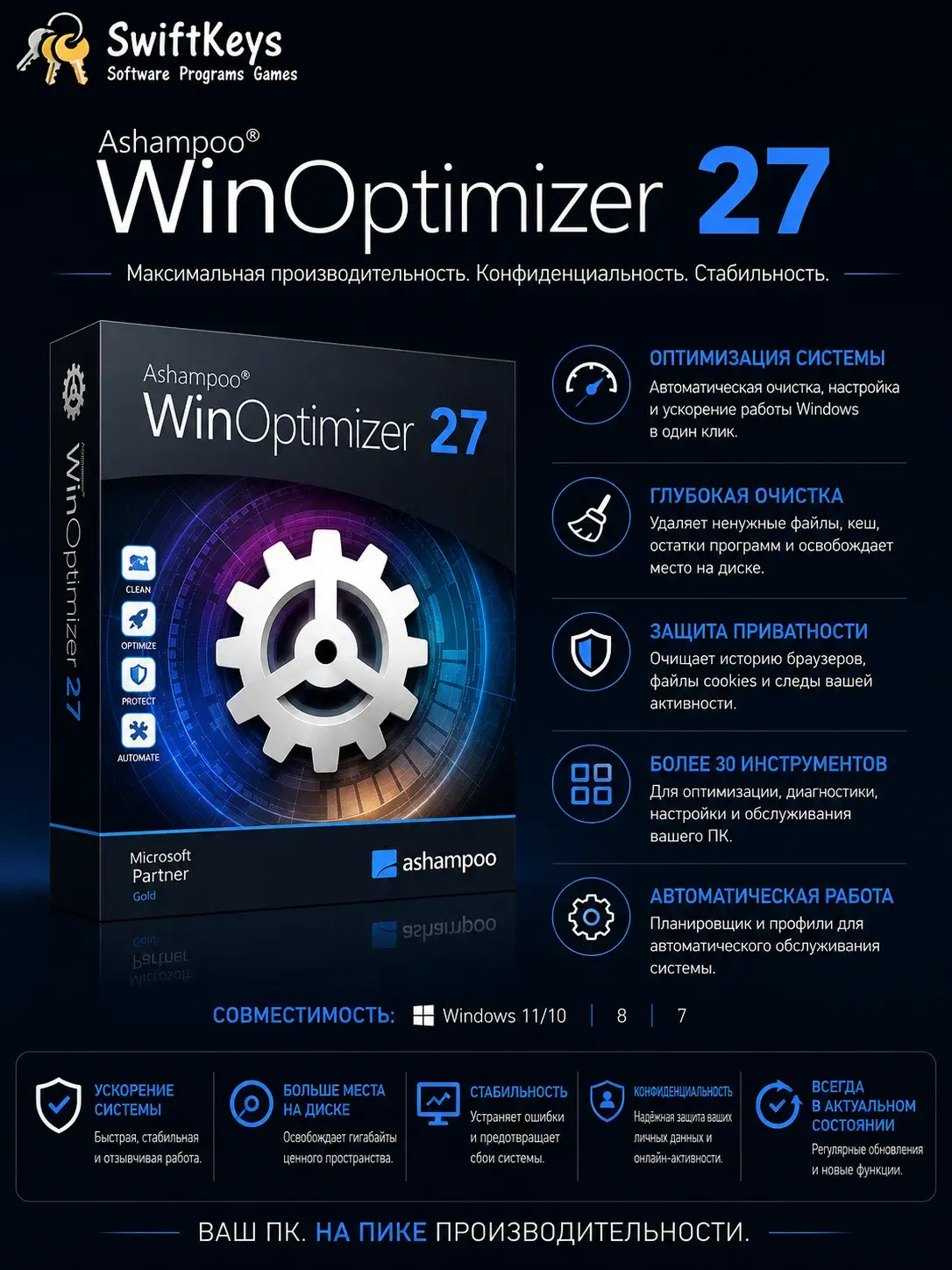 Ashampoo WinOptimizer 27 / Бессрочная лицензия