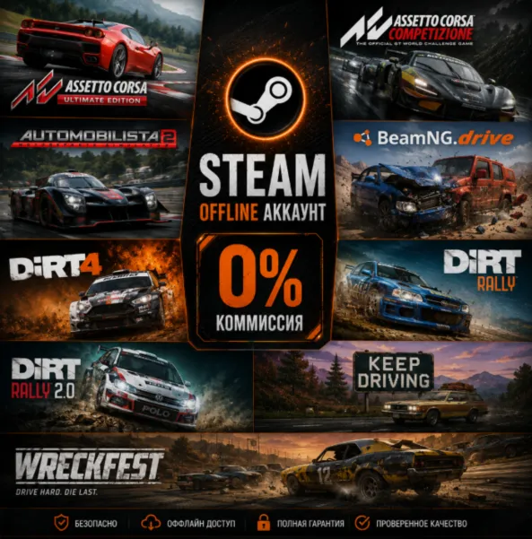 Keep Driving,BeamNG.drive,Assetto Corsa,Wreckfest,DiRT + games / Steam /Offline