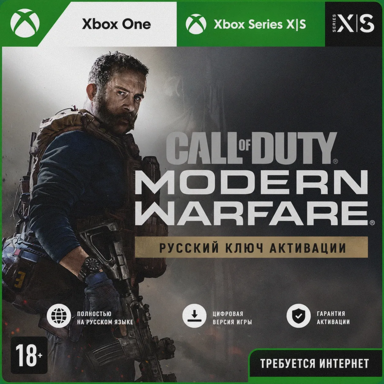 RU Ключ | Call of Duty®: Modern Warfare® (Xbox)