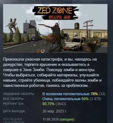 ZED ZONE 隔离区-丧尸末日生存 АВТОДОСТАВКА STEAM GLOBAL МГНОВЕННО ЛИЦЕНЗИЯ