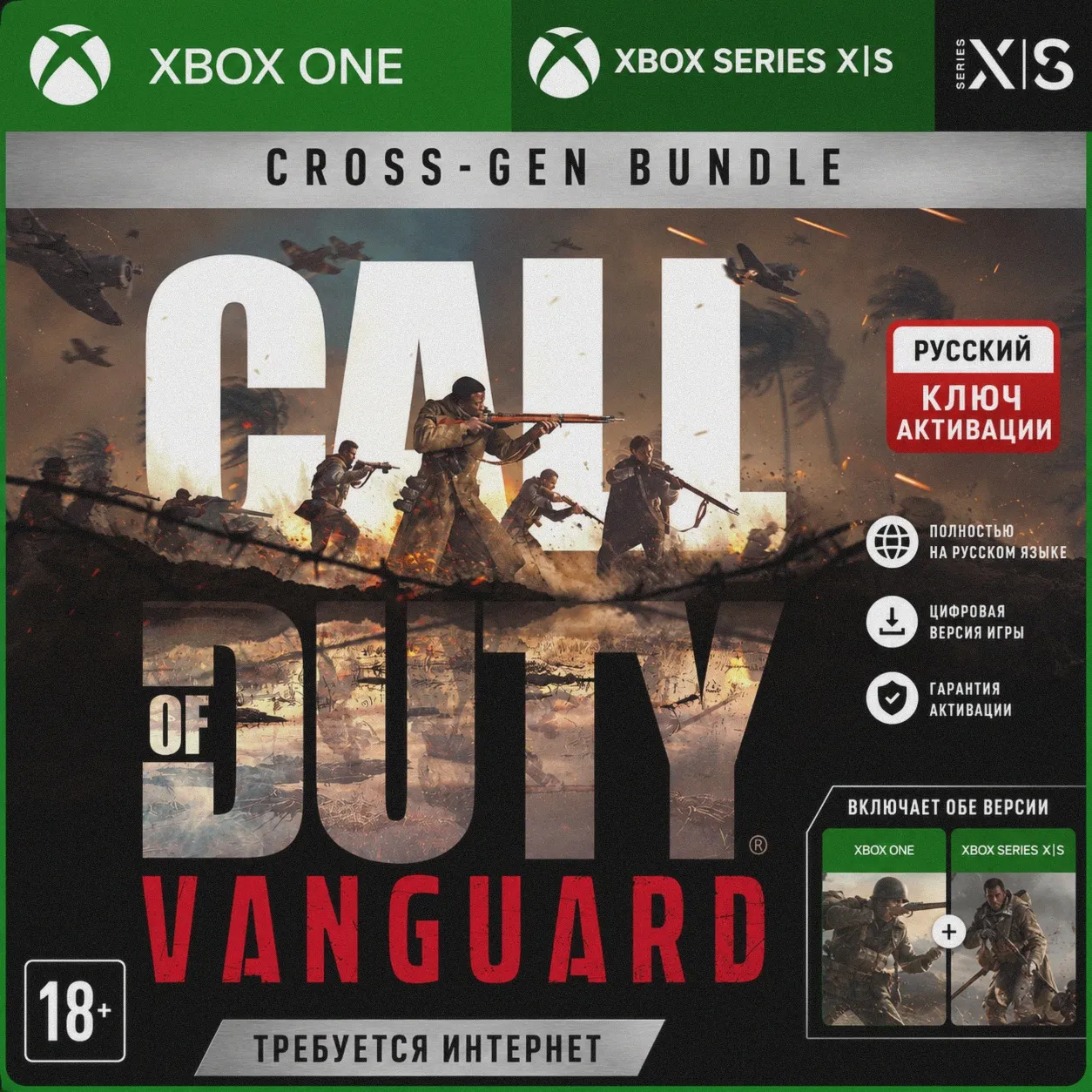 RU Ключ | Call of Duty®: Vanguard - набор 'Два поколения' (Xbox Series, Xbox One)