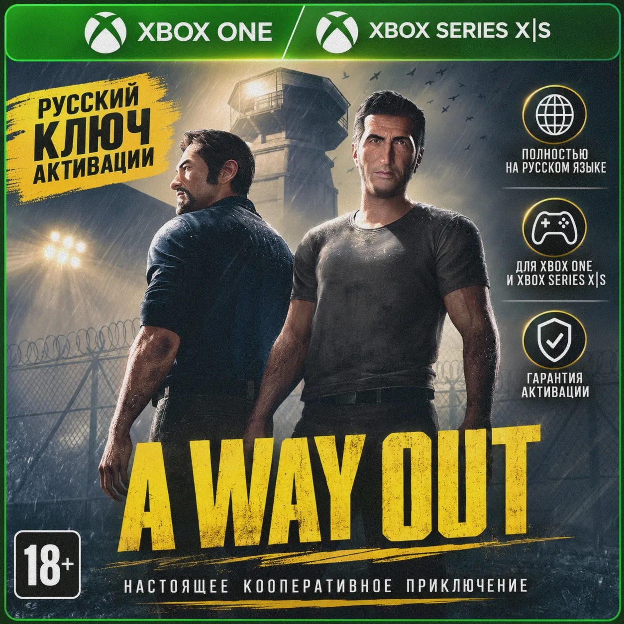 RU | Ключ A Way Out (Xbox)