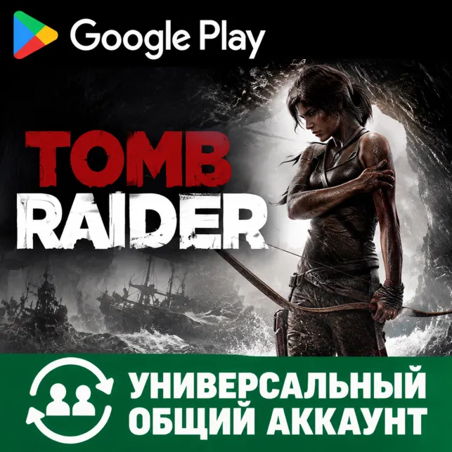 Tomb Raider для Android Временная учетная запись Google Play Учетная запись для загру