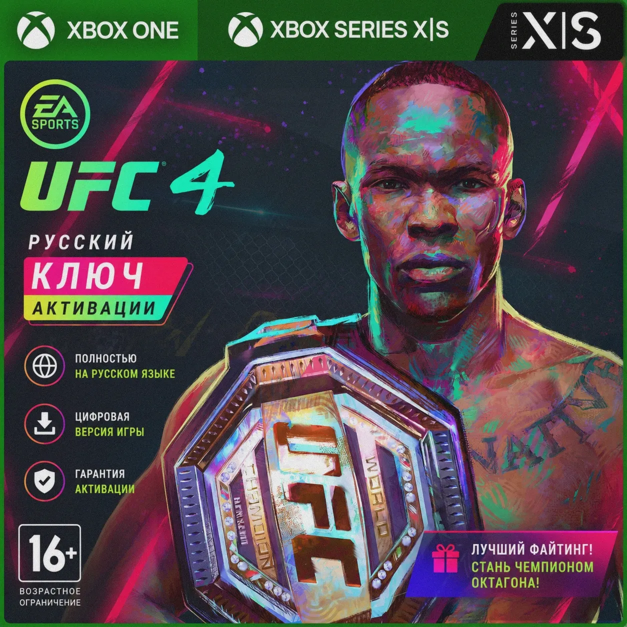 RU | КЛЮЧ UFC® 4 (XBOX)