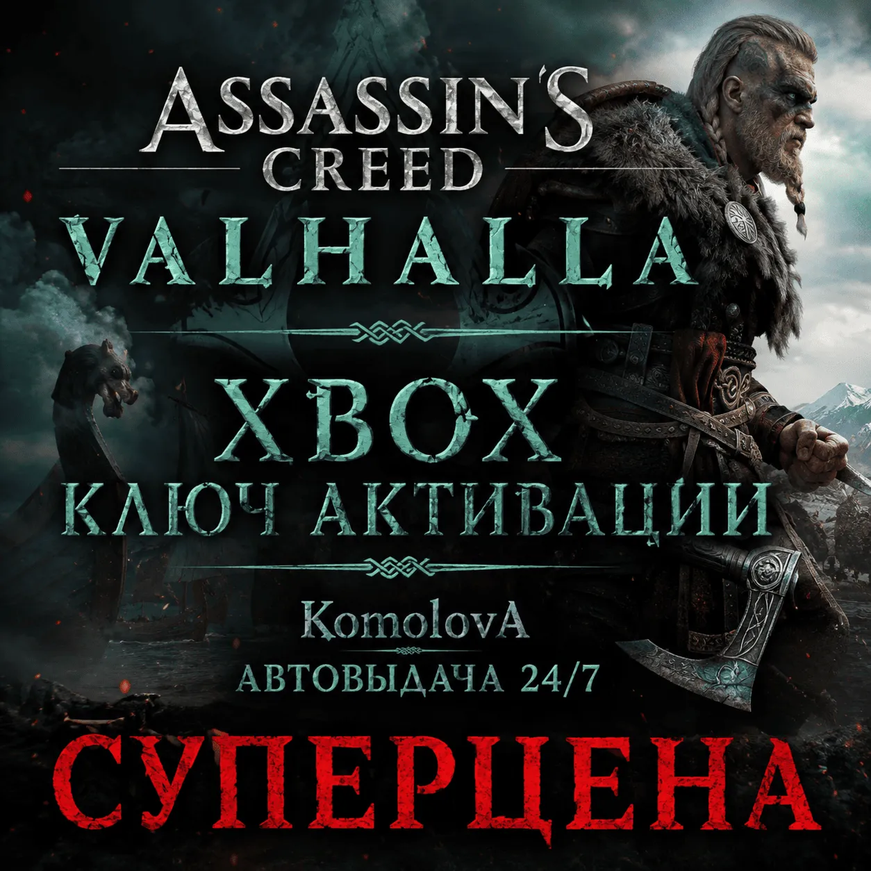 🌍 Assassin's Creed Вальгалла XBOX ONE / XBOX SERIES X|S КЛЮЧ 🔑 