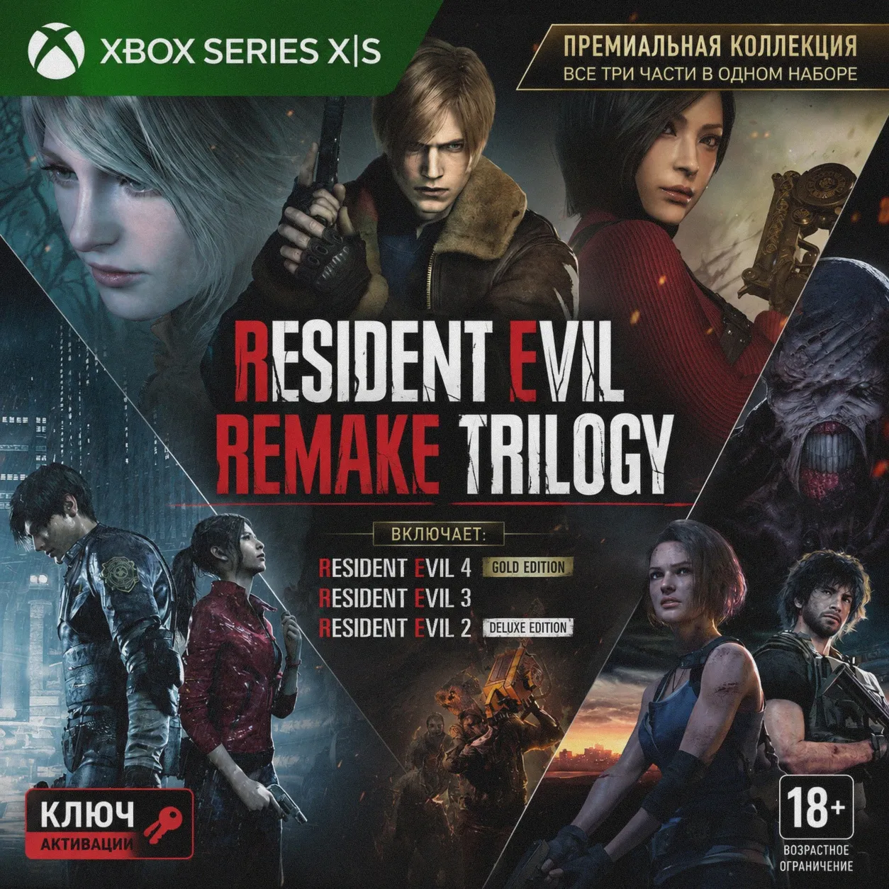 Ключ | Resident Evil Remake Trilogy (XBOX)