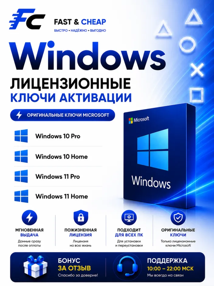 Microsoft Windows 10 / 11 Home / Pro | Лицензионный ключ | официальный