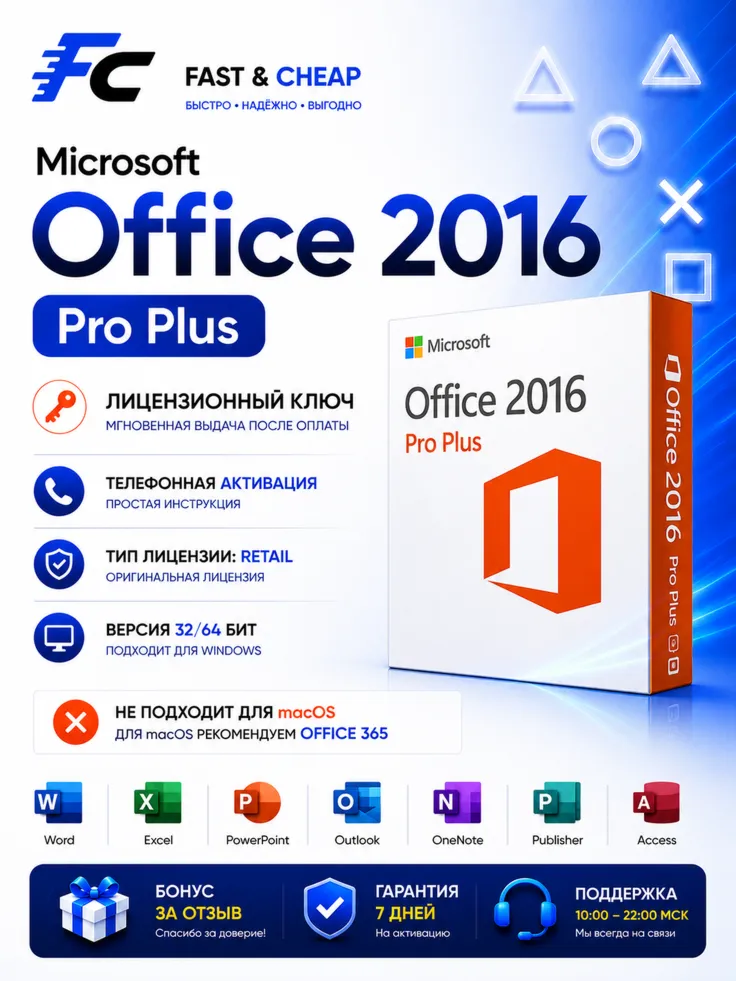 Microsoft Office 2016 ProPlus | Лицензионный ключ | Retail | Windows