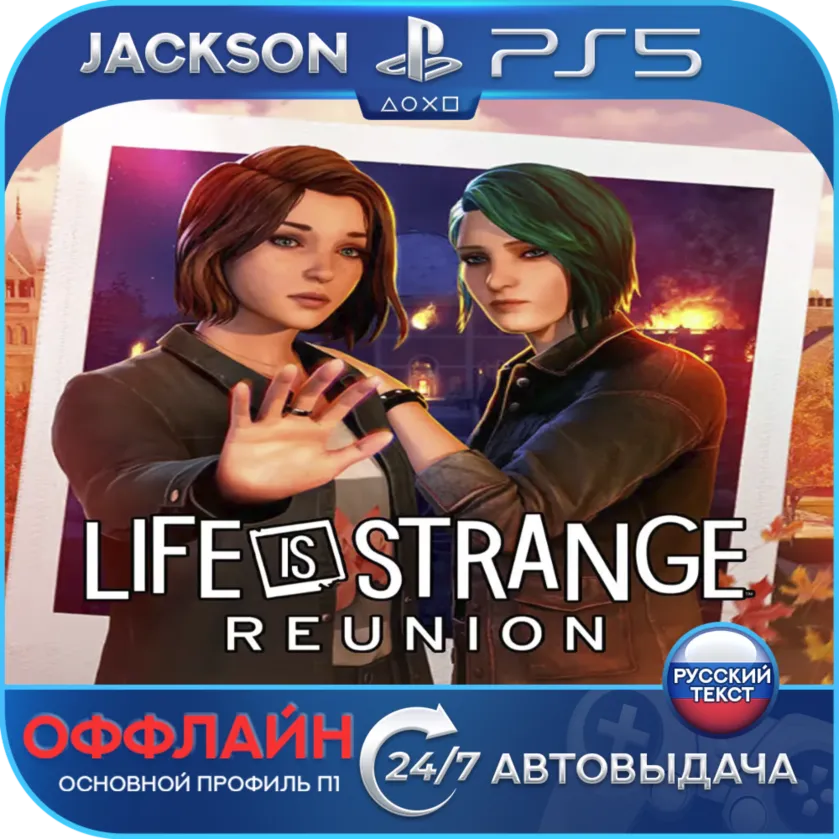 Life is Strange: Reunion (PS5) RUS | Оффлайн⭕️