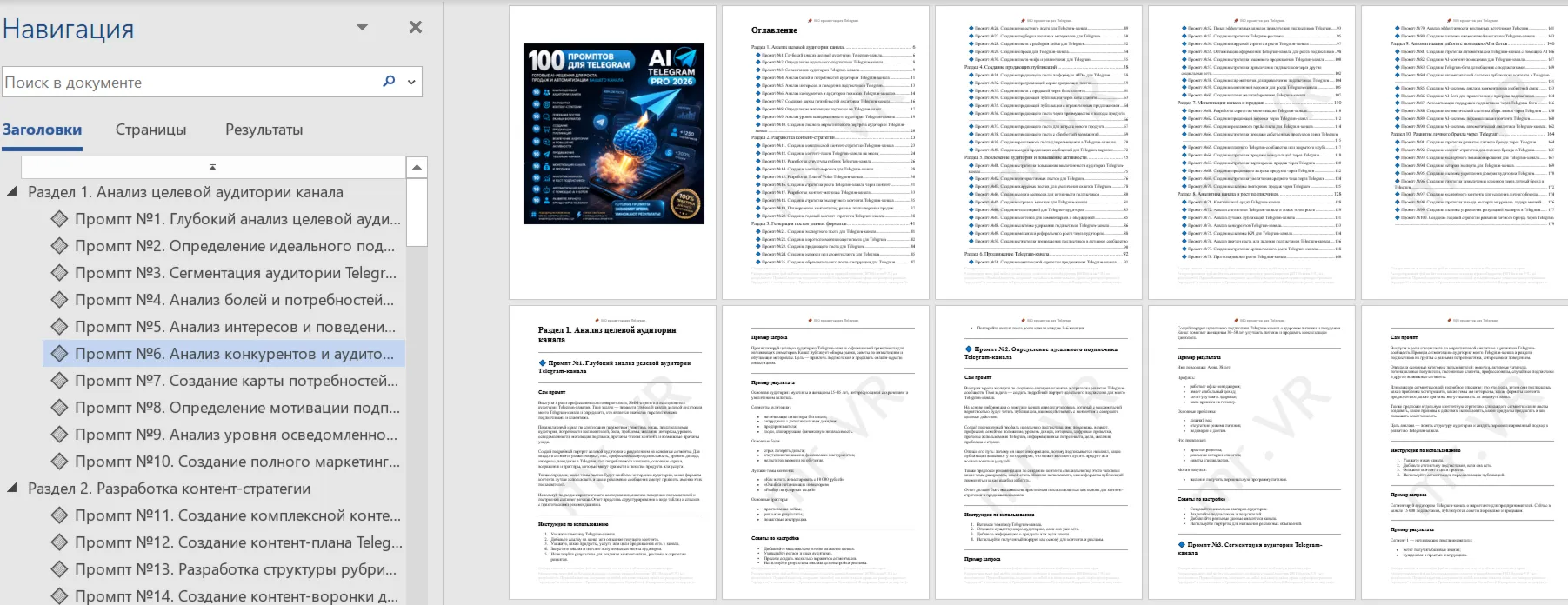100 промптов ChatGPT для Telegram — AI TELEGRAM Pro 2026