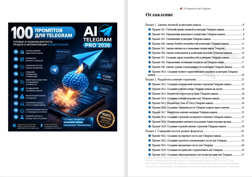 100 промптов ChatGPT для Telegram — AI TELEGRAM Pro 2026