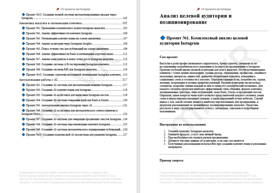 100 промптов ChatGPT для Instagram — AI INSTA Pro 2026