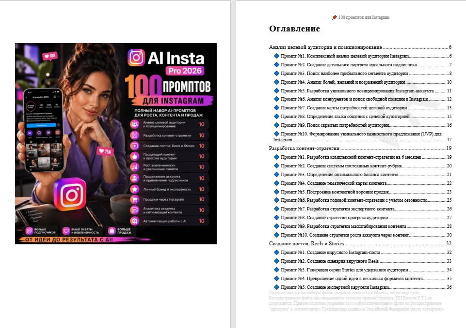 100 промптов ChatGPT для Instagram — AI INSTA Pro 2026