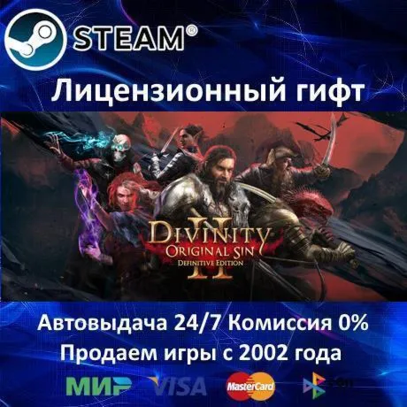 ✅ Divinity: Original Sin 2 + 1 - Definitive Edition✔ ️Steam⭐Автодоставка✔ ️РФ регион✔ ️