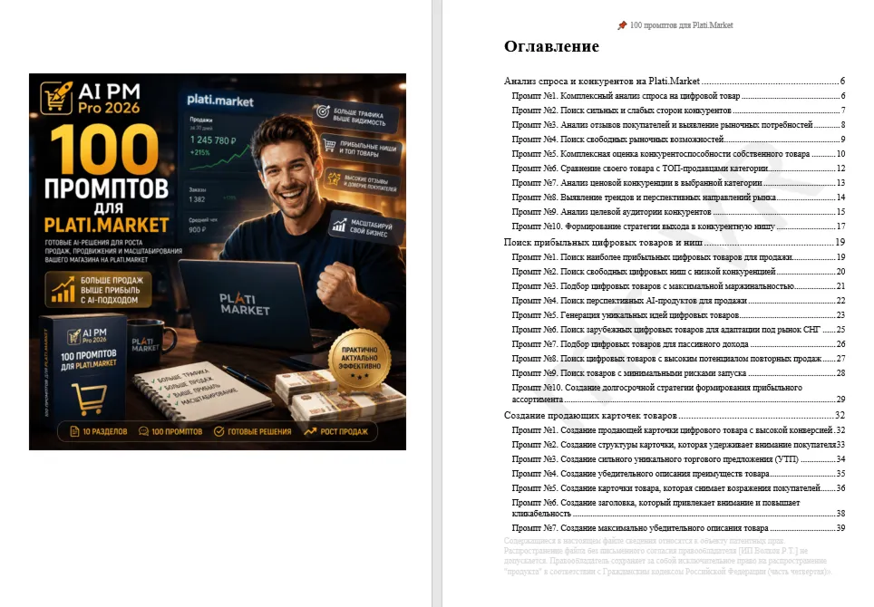 100 промптов ChatGPT для продаж на Plati.Market — AI  Pro 2026