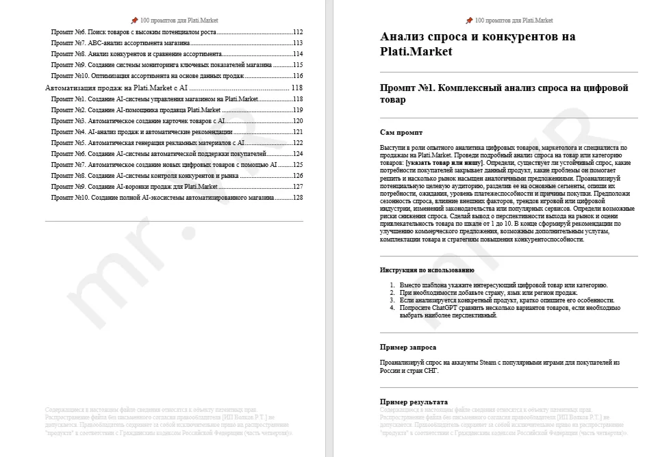 100 промптов ChatGPT для продаж на Plati.Market — AI  Pro 2026