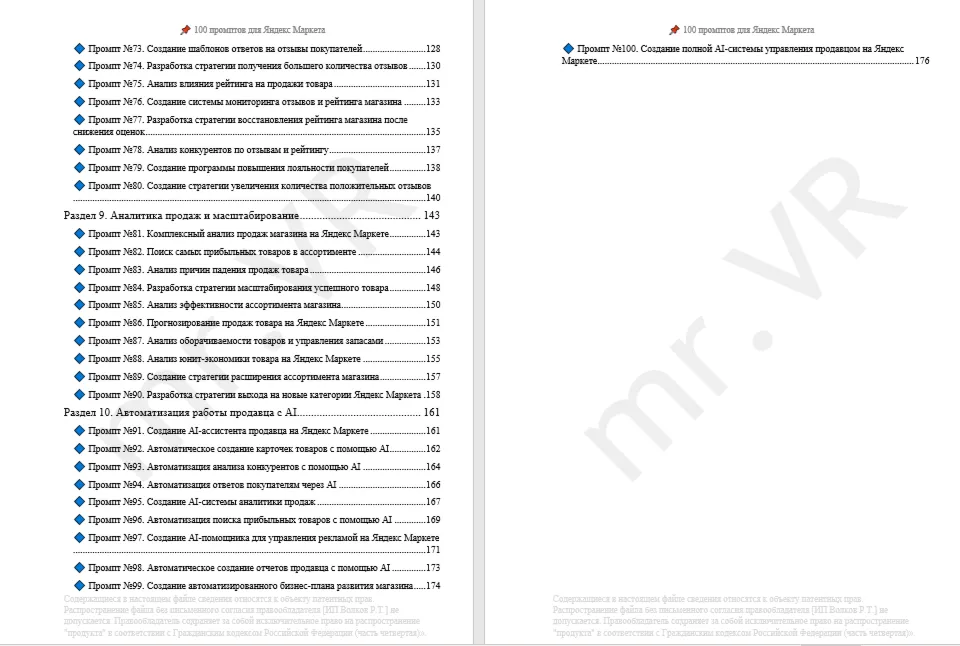 100 промптов ChatGPT для продаж на Яндекс Маркете — AI YANDEX MARKET Pro 2026