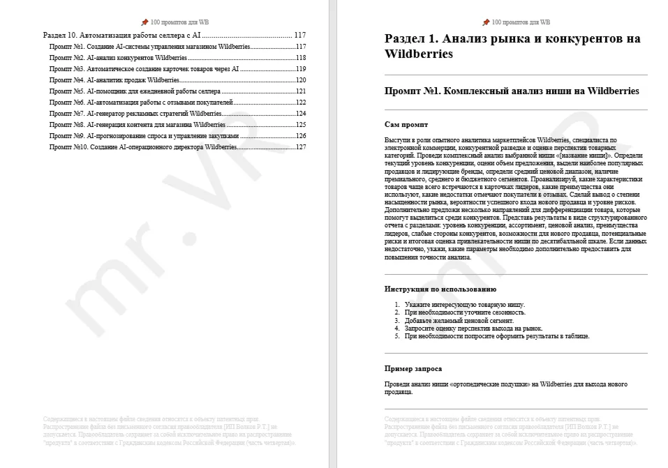 100 промптов для Wildbеrriеs — AI WВ Pro 2026