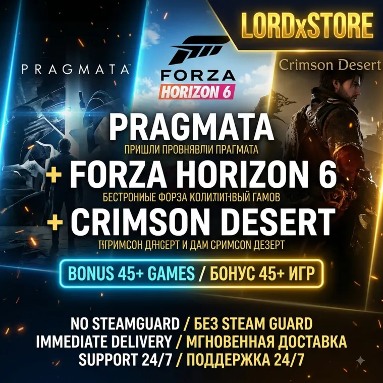 Pragmata + Forza Horizon 6 + Crimson Desert | Бонус 50+ игр | Без Steam Guard