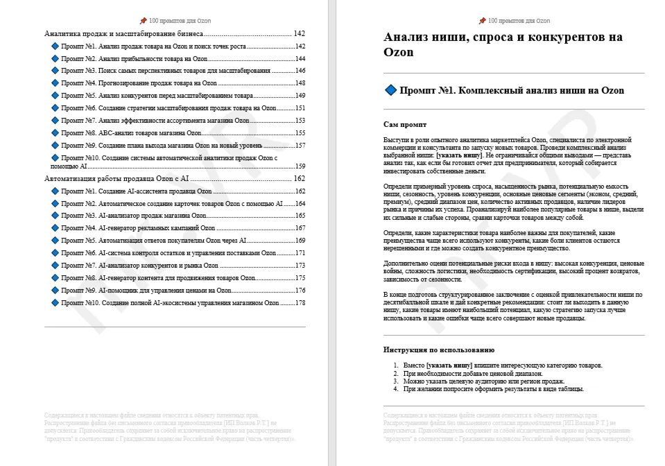 100 промптов ChatGPT для продаж на Оzоn — AI ОZОN Pro 2026