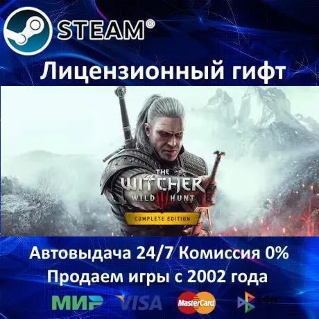 ✅ The Witcher 3: Wild Hunt Complete Edition✔ ️Steam⭐Автодоставка✔ ️Украина регион✔ ️АКЦИЯ
