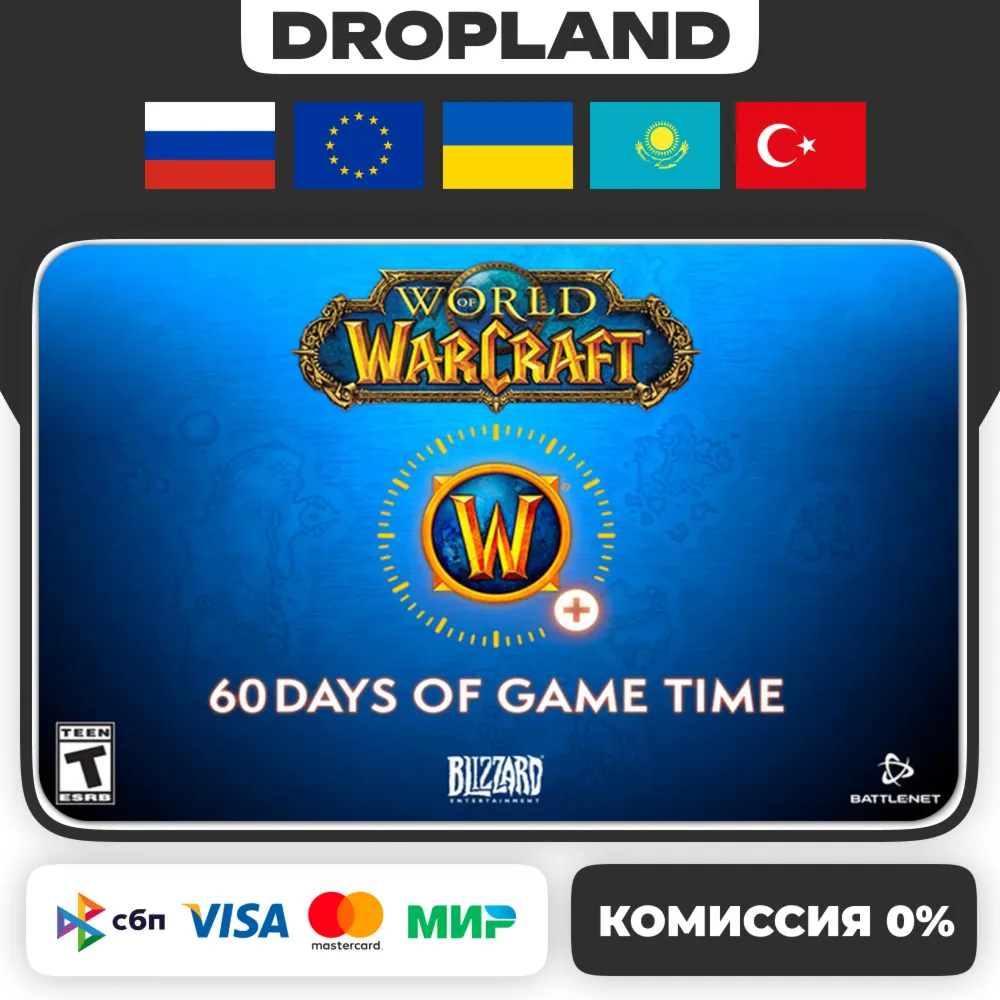 World of Warcraft ТАЙМ КАРТА 60 ДНЕЙ RU/CIS/EU