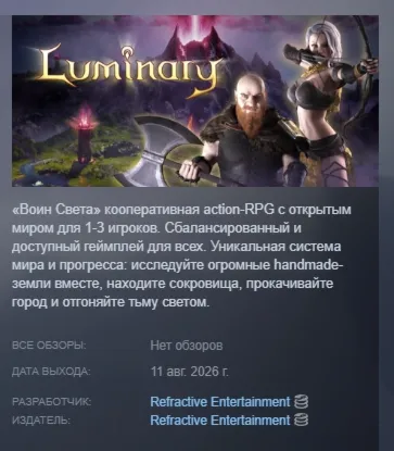 Luminary АВТОДОСТАВКА STEAM GLOBAL МГНОВЕННО ЛИЦЕНЗИЯ