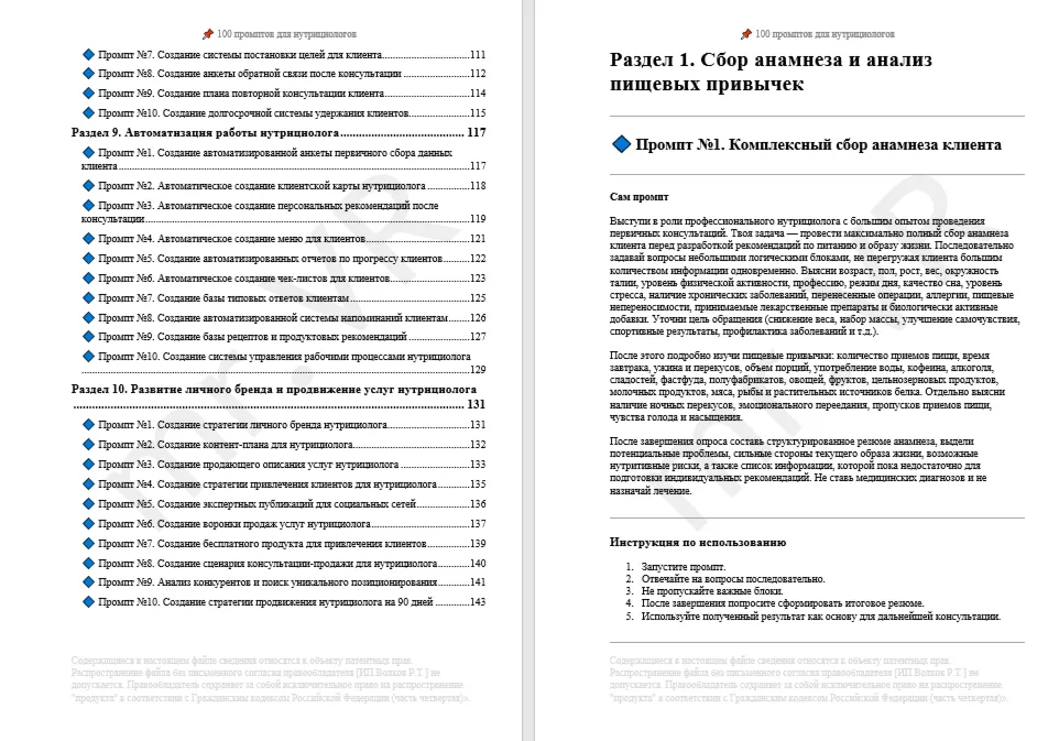 100 промптов ChatGPT для нутрициологов — AI Nutrition Pro 2026: меню, питание