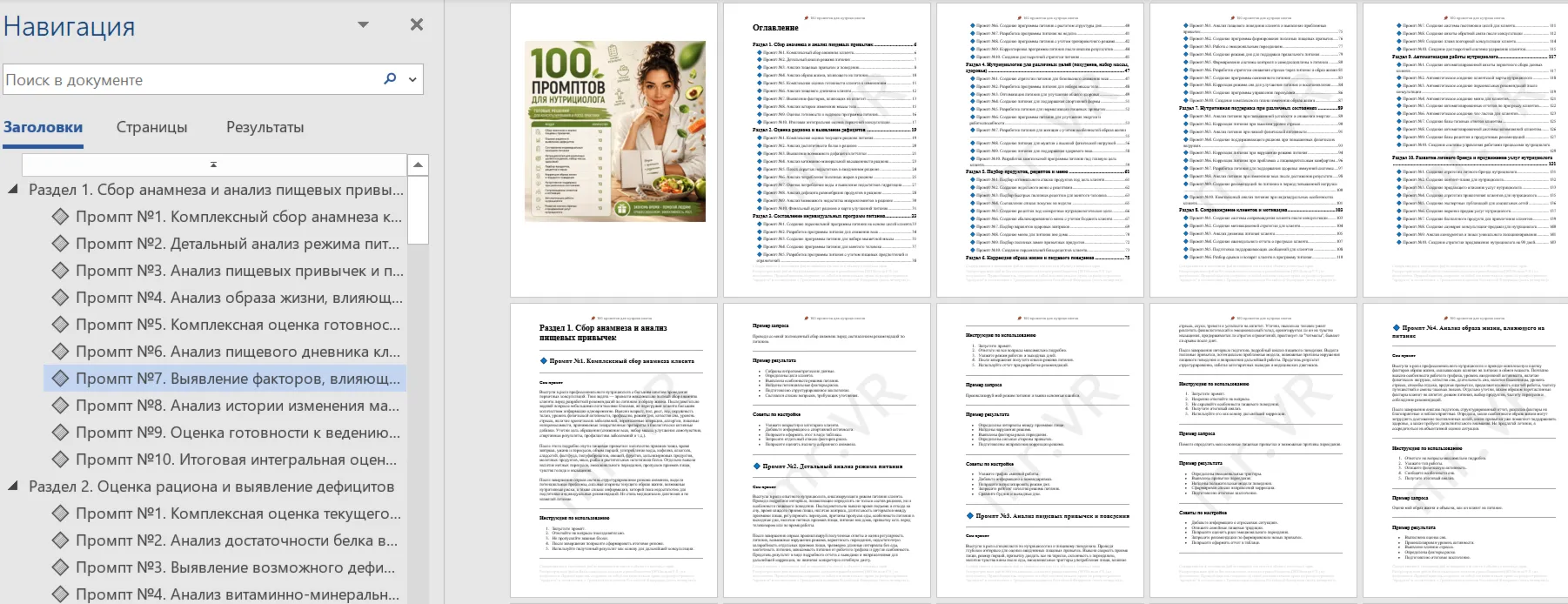 100 промптов ChatGPT для нутрициологов — AI Nutrition Pro 2026: меню, питание