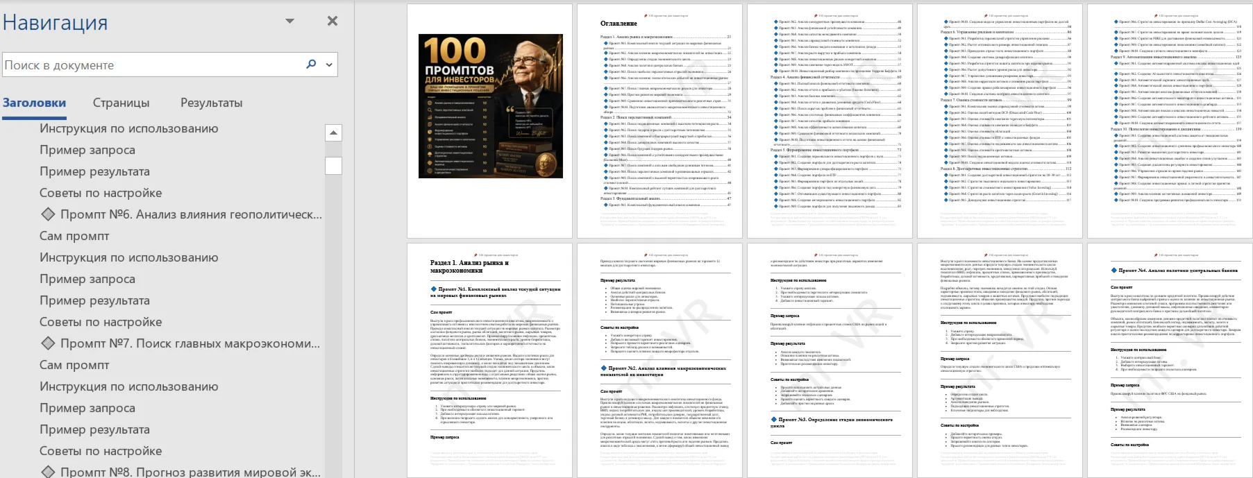 100 промптов ChatGPT для инвесторов — AI Investor Pro 2026: анализ, активы