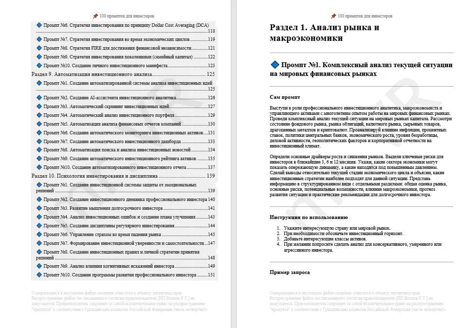 100 промптов ChatGPT для инвесторов — AI Investor Pro 2026: анализ, активы