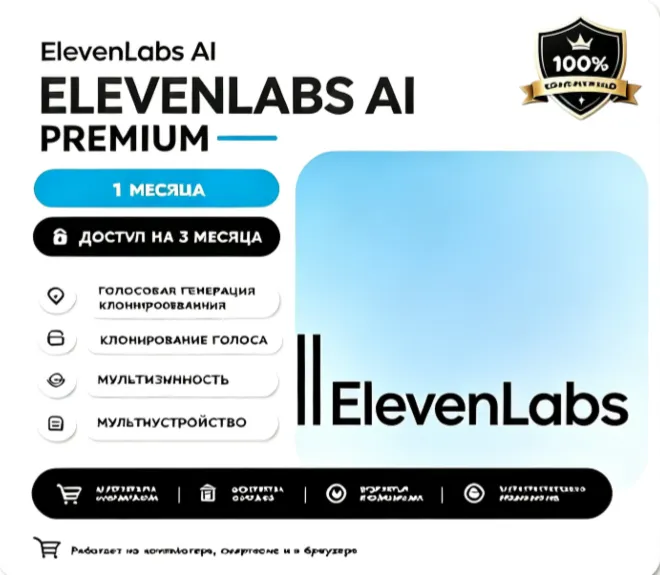 ElevenLabs AI Starter plan   счет 1 месяц