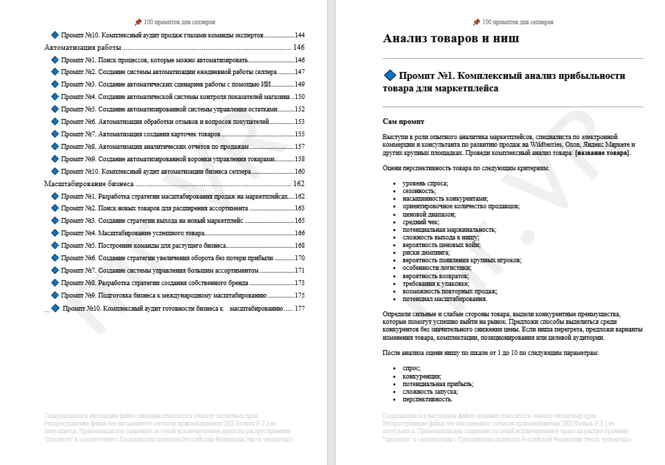 100 промптов ChatGPT для селлеров — AI Seller Pro 2026: товары, продажи
