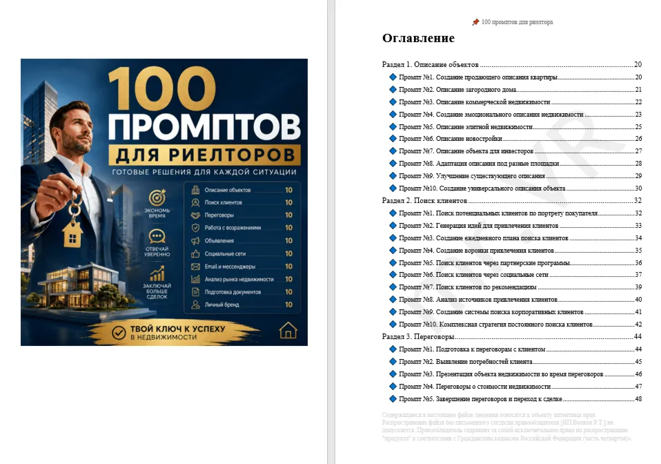100 промптов ChatGPT для риэлторов — AI Realtor Pro 2026: клиенты, продажи